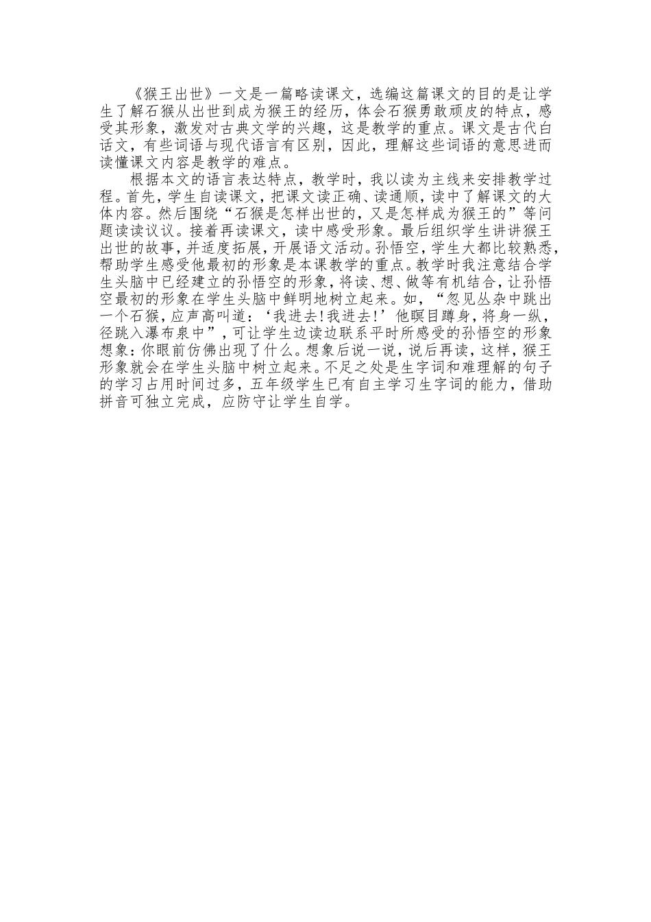 《猴王出世》_第1页