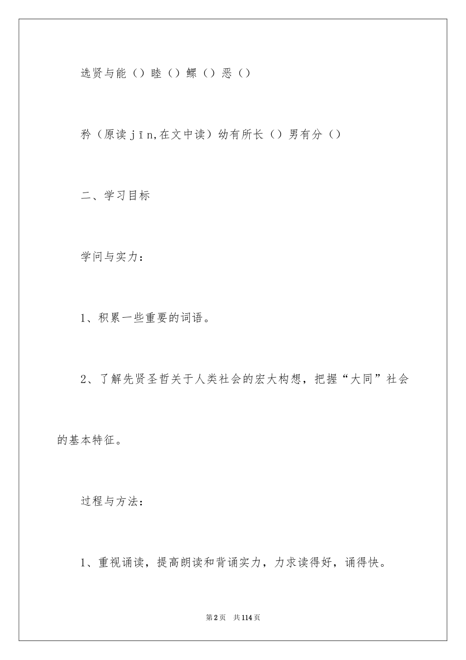 2024《大道之行也》教案_1_第2页