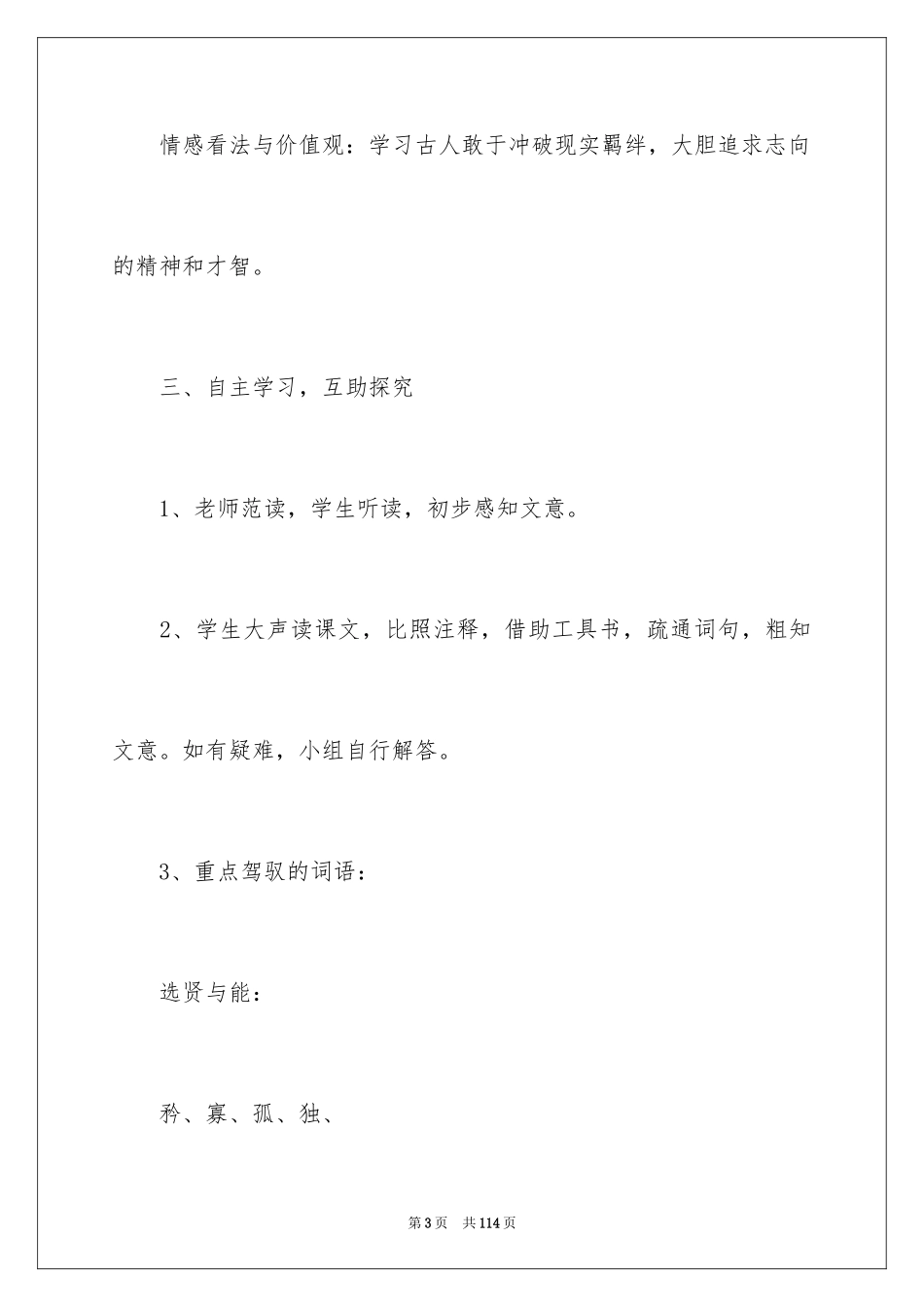 2024《大道之行也》教案_1_第3页