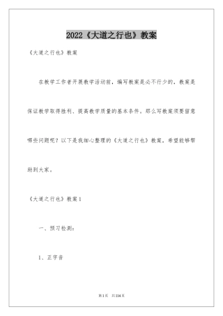 2024《大道之行也》教案_1