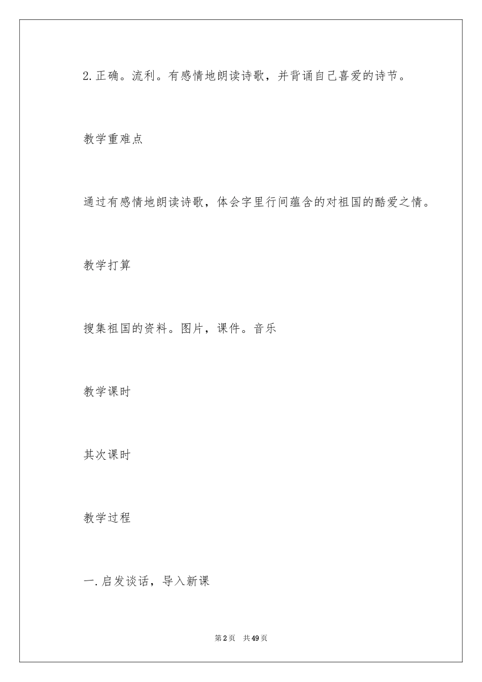 2024《我们爱祖国》教案_第2页