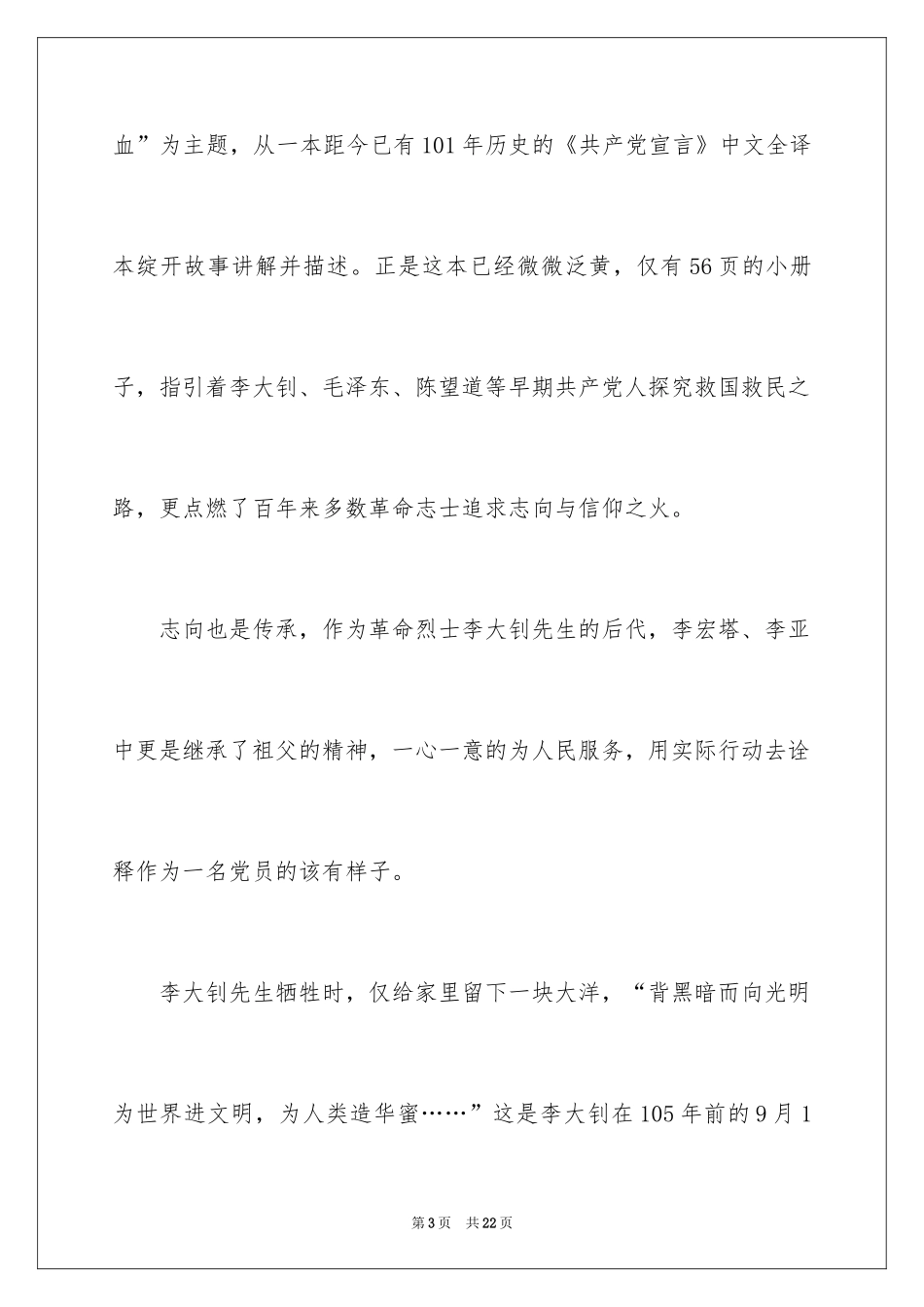 2024央视《开学第一课》理想照亮未来学生心得体会_第3页