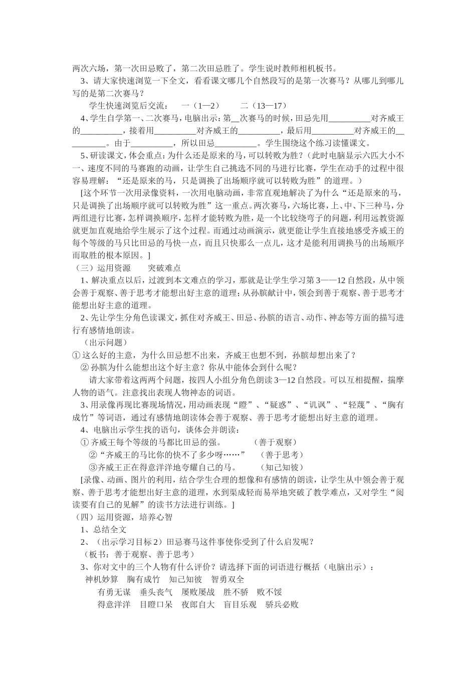 充分利用远程教育资源_第2页