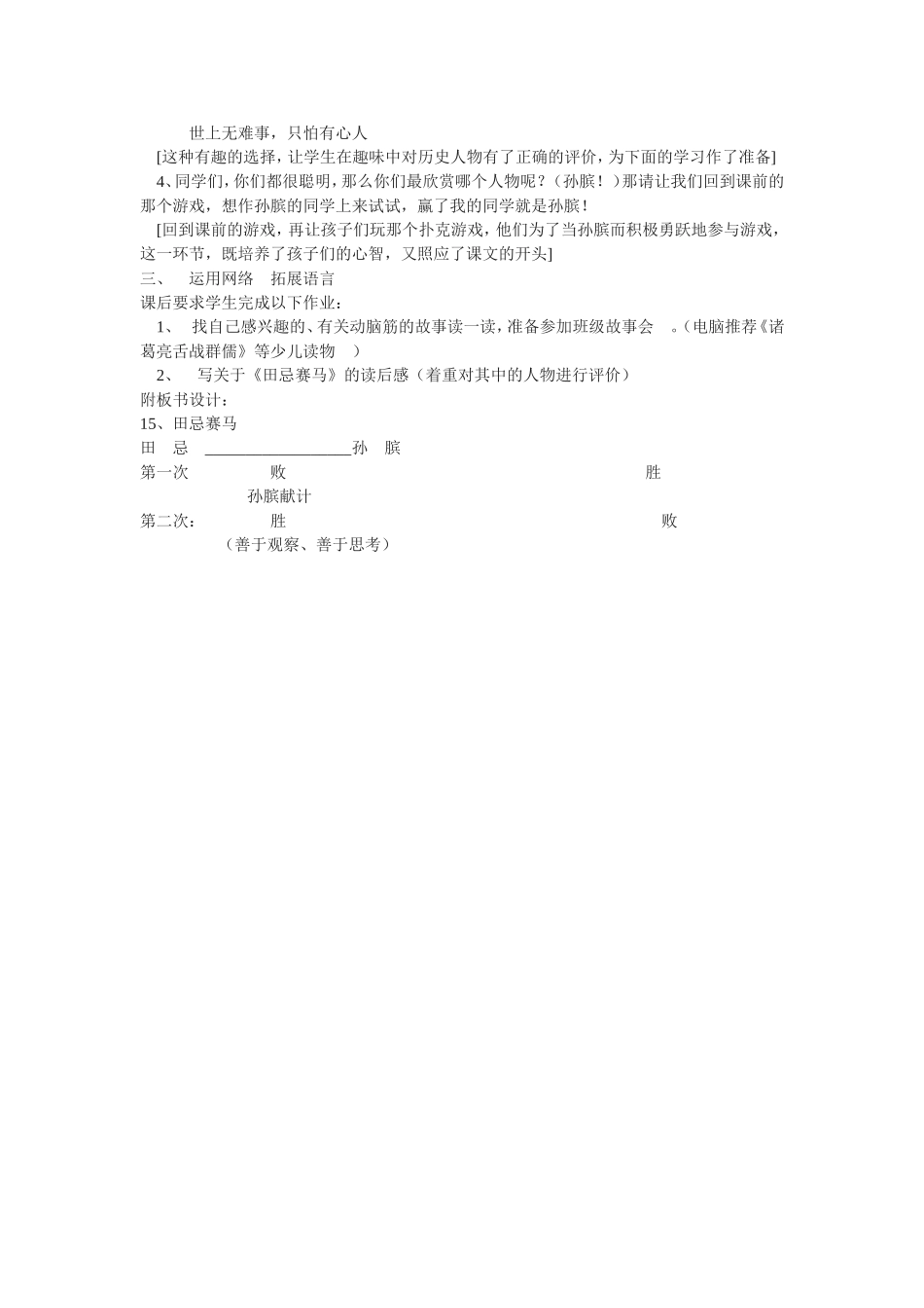 充分利用远程教育资源_第3页