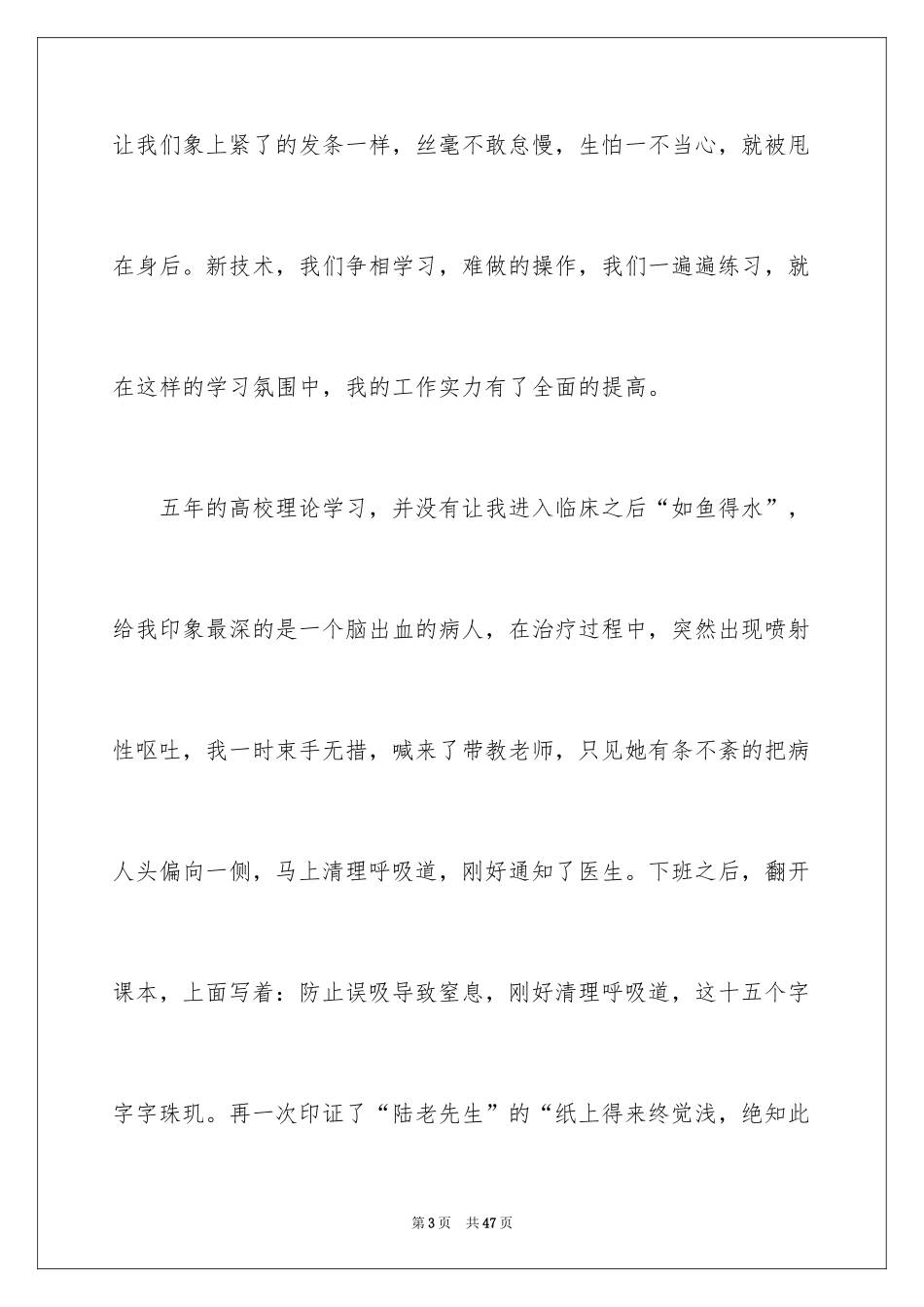 2024内科护士节演讲稿_46_第3页