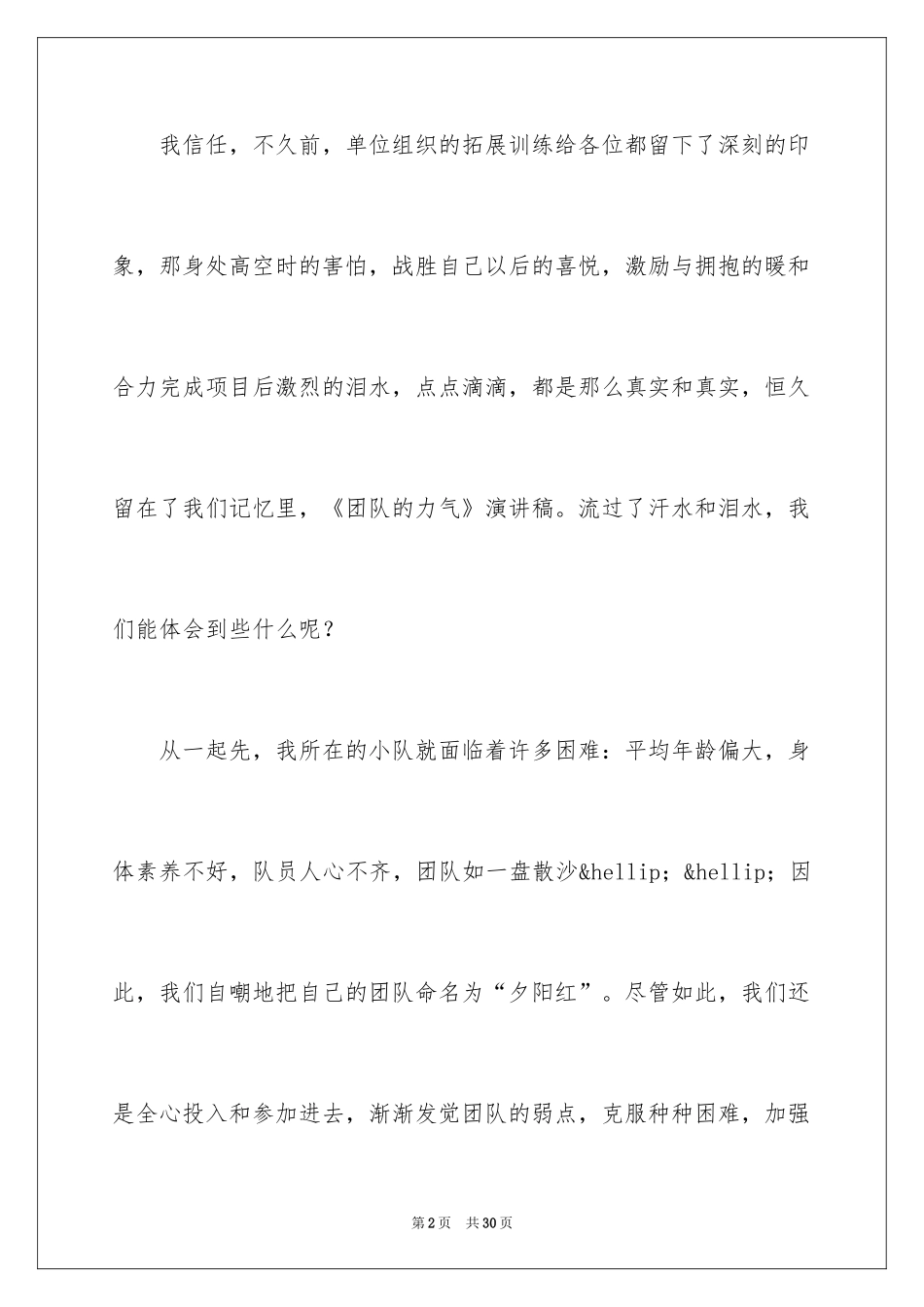 2024团结的演讲稿_492_第2页