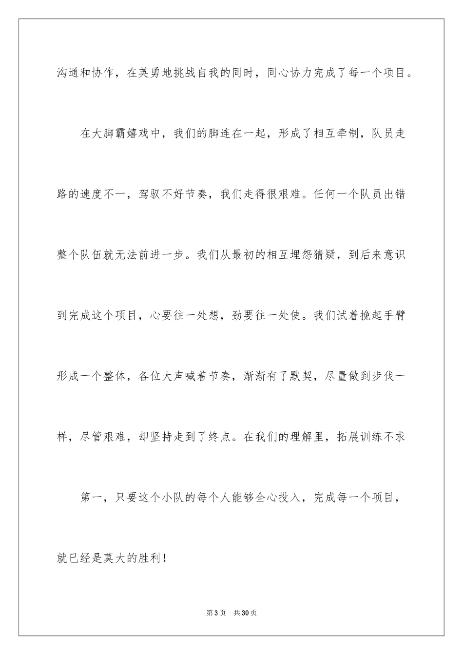 2024团结的演讲稿_492_第3页