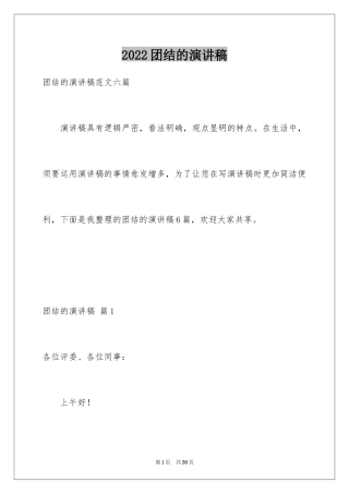 2024团结的演讲稿_492