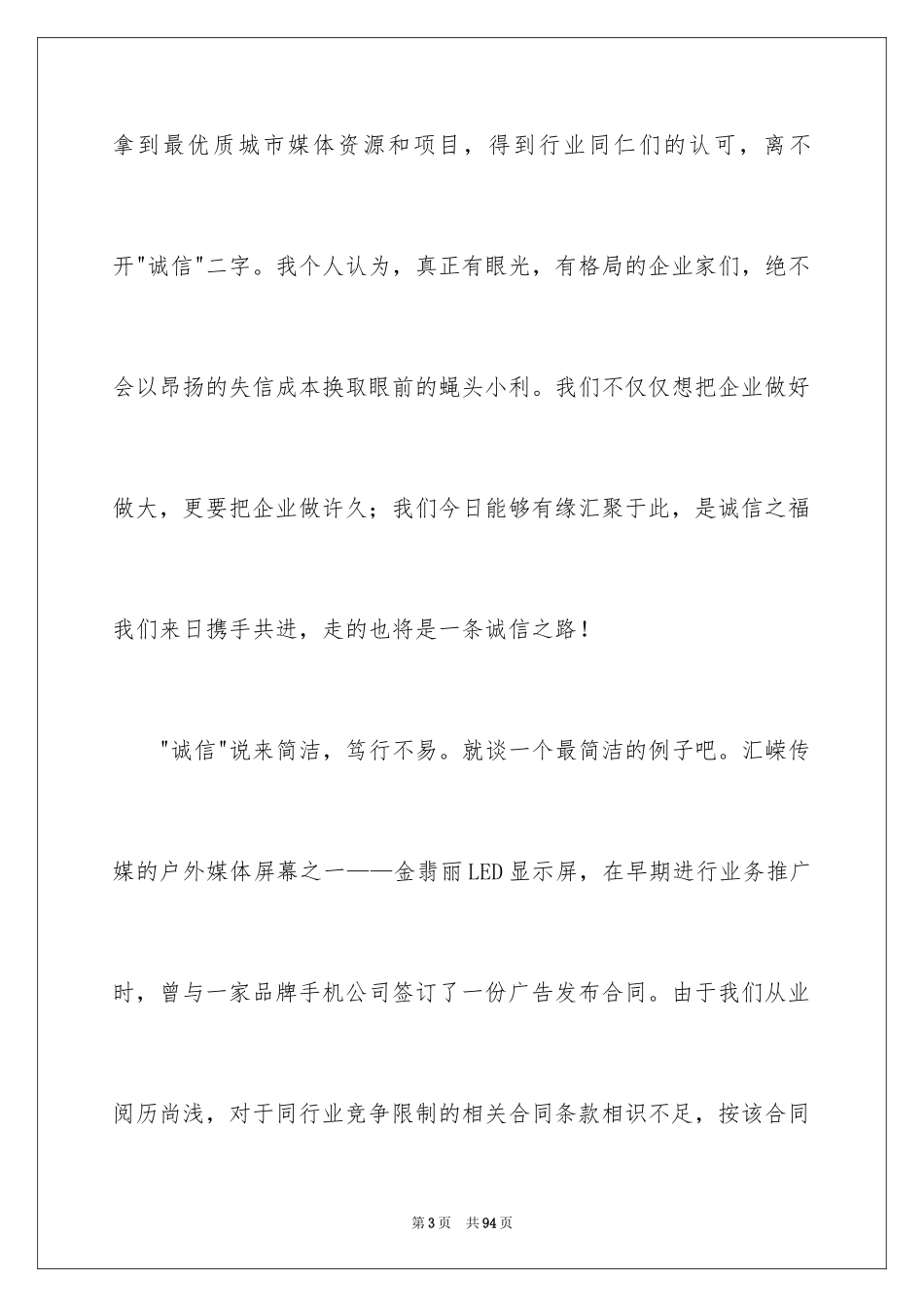 2024企业文化演讲稿_210_第3页