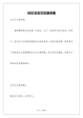 2024企业文化演讲稿_210