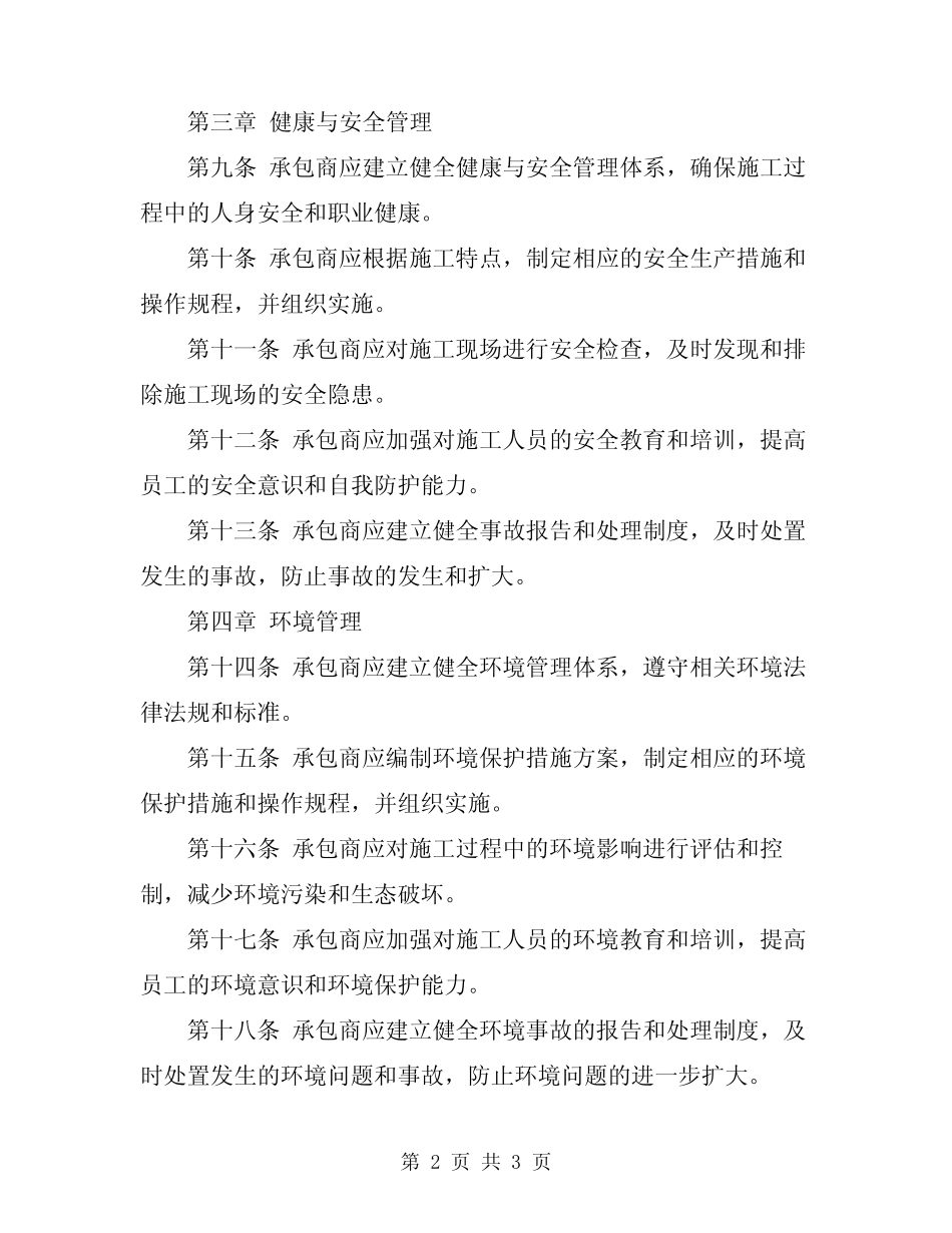 2024年承包商QHSE管理规定 _第2页