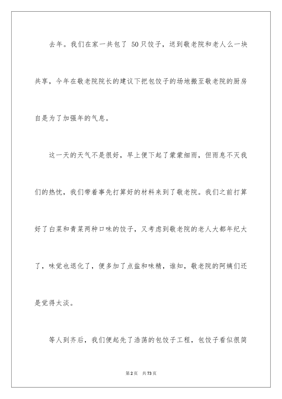 2024初中生寒假社会实践报告_2_第2页