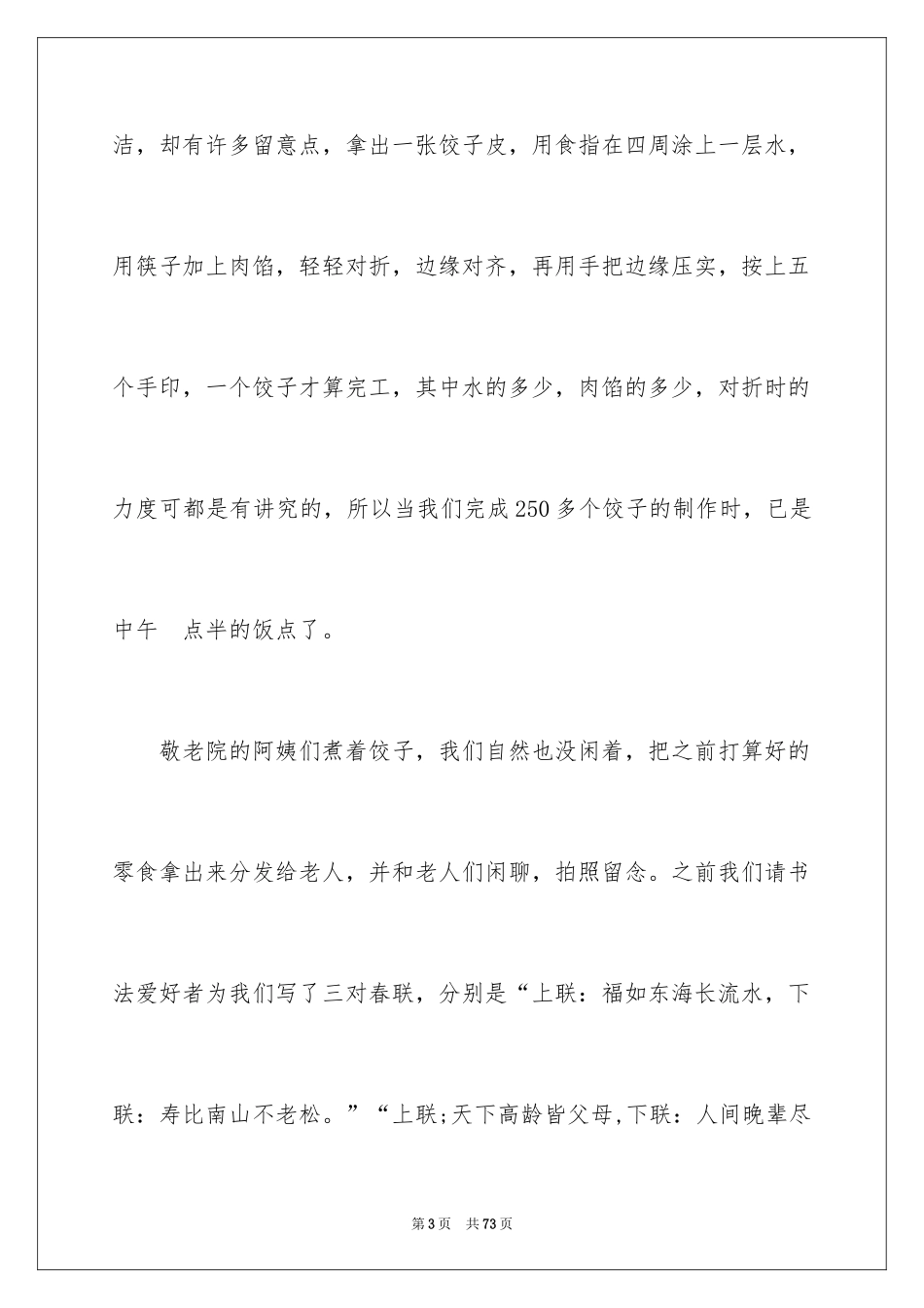 2024初中生寒假社会实践报告_2_第3页