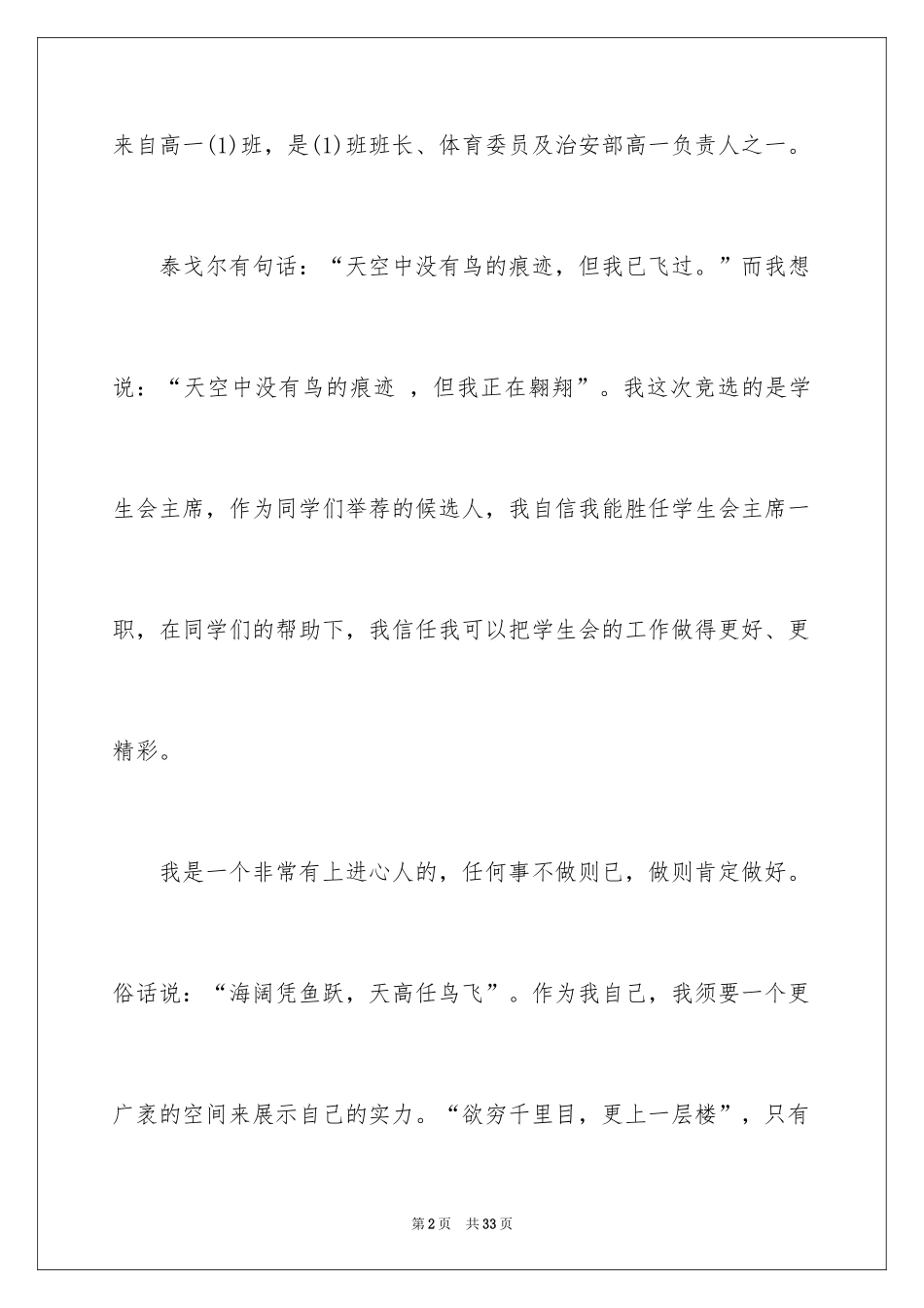 2024学生会自荐信_14_第2页