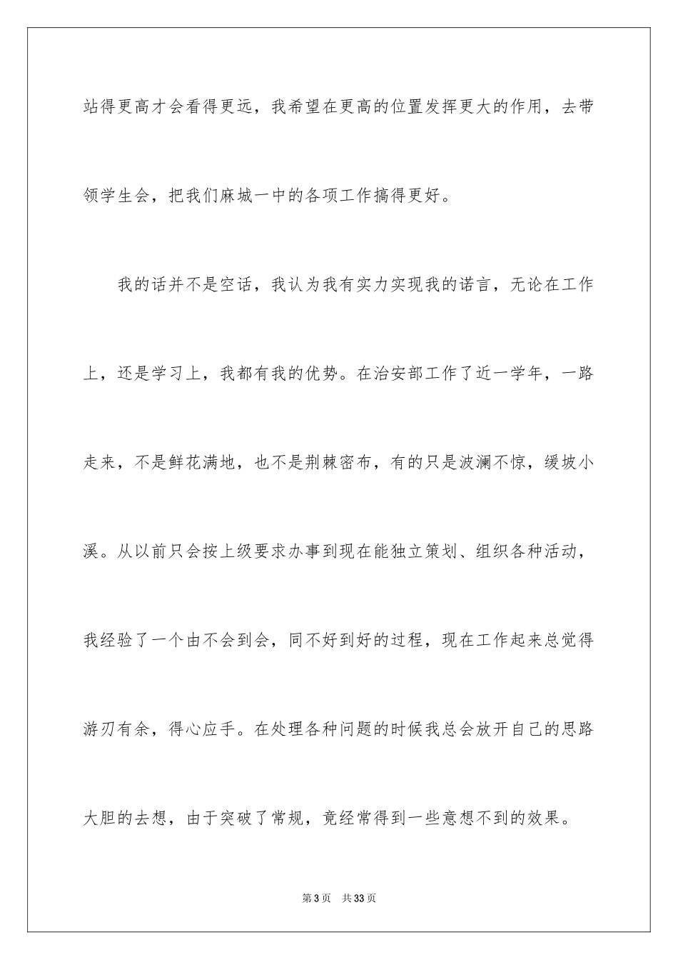 2024学生会自荐信_14_第3页