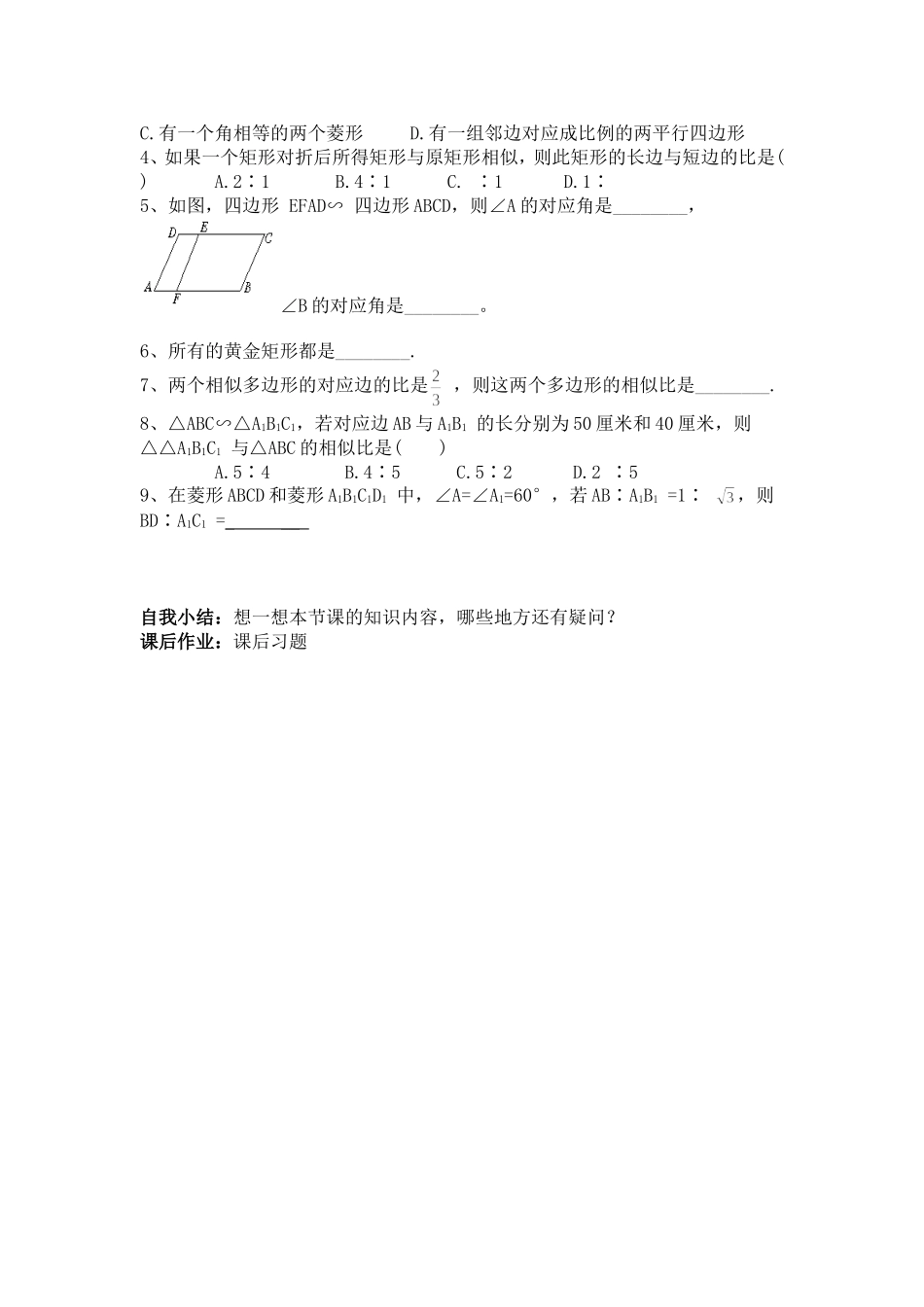 《44相似多边形》_第2页