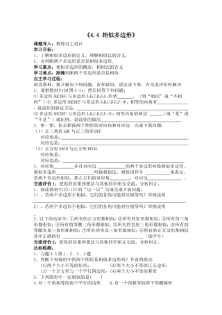 《44相似多边形》