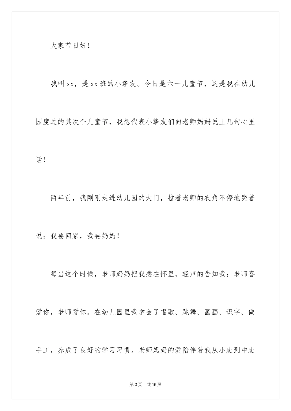 2024六一儿童节演讲稿_617_第2页