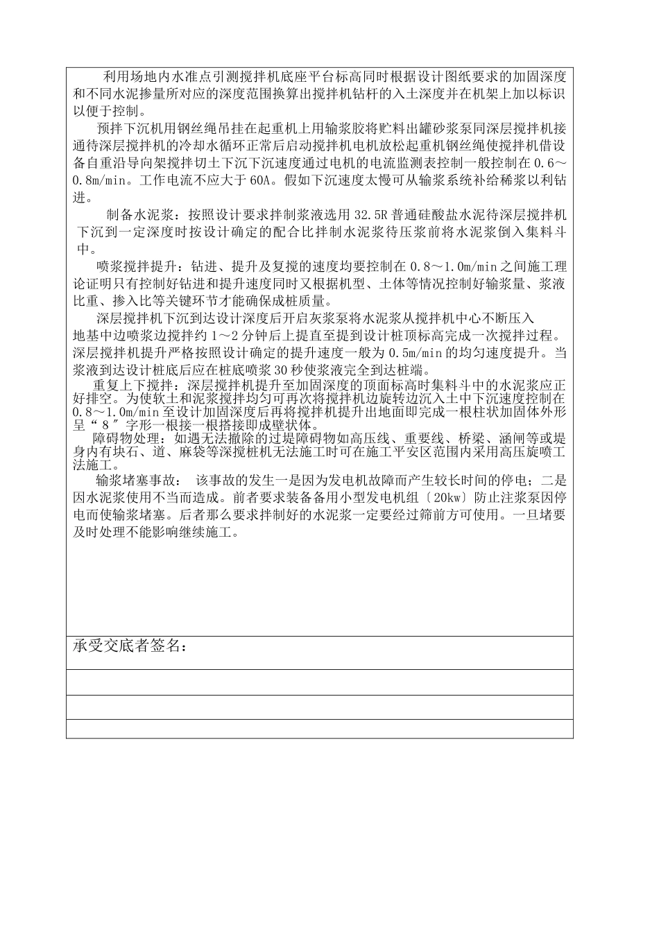 道路工程水泥搅拌桩技术交底_第3页