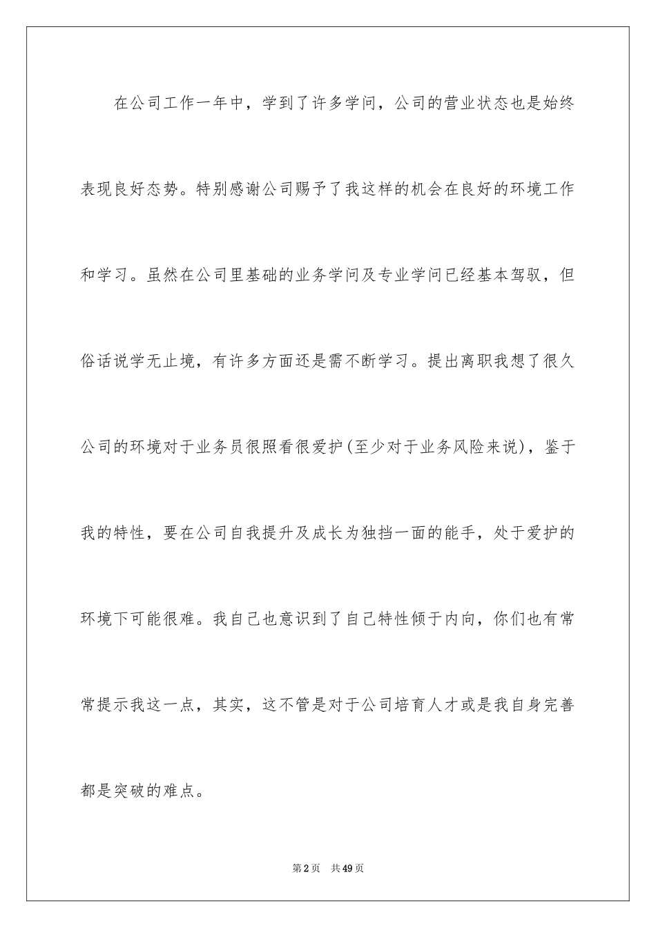 2024业务员辞职信_34_第2页