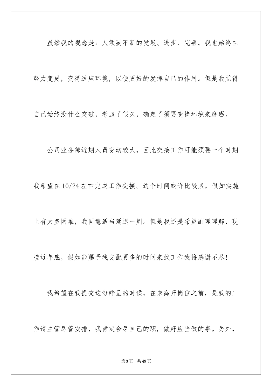 2024业务员辞职信_34_第3页