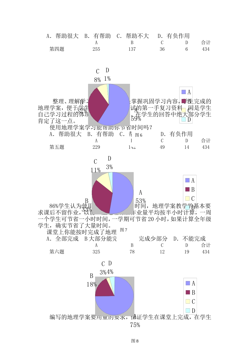 初中地理学案教学调查表_第3页