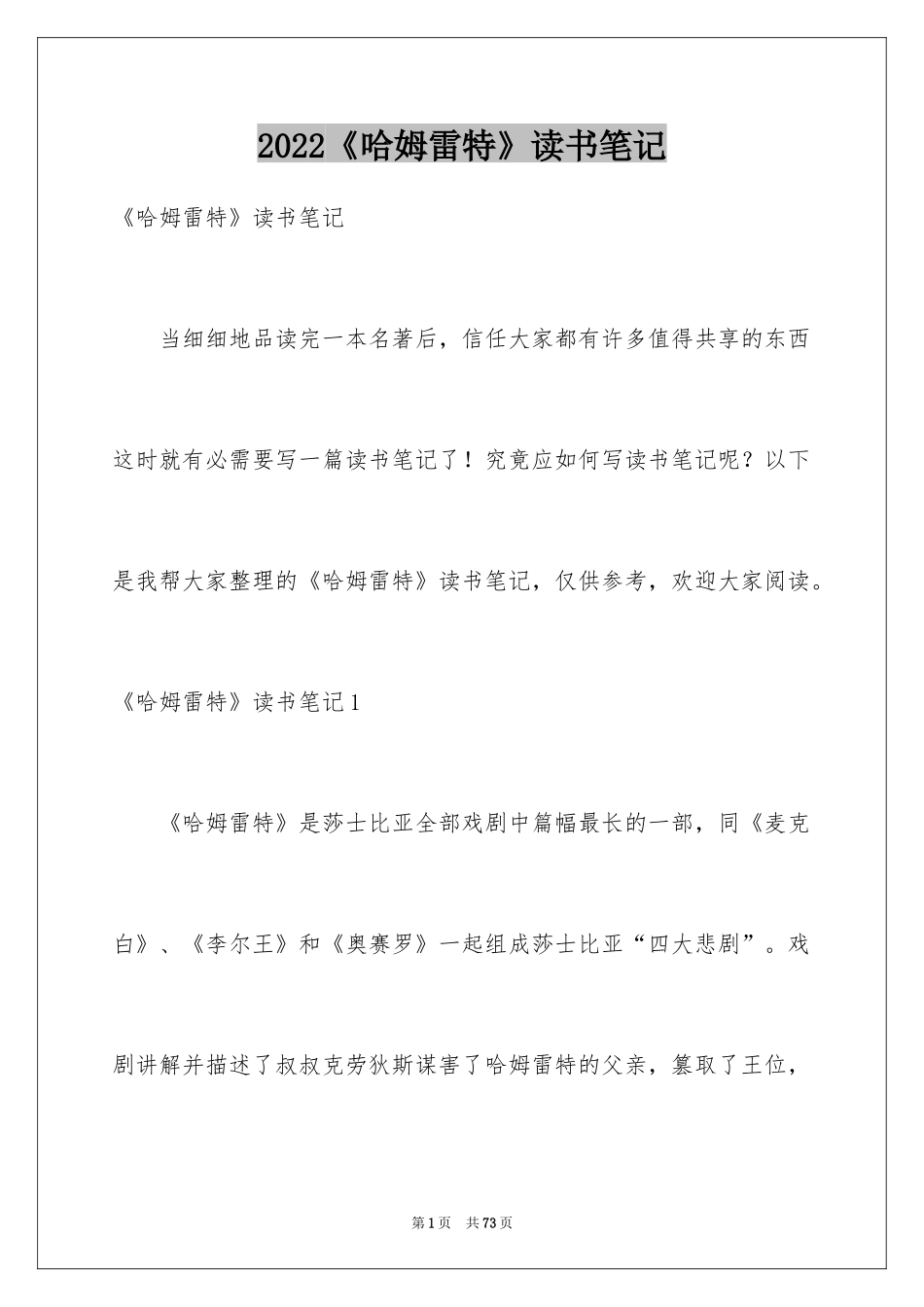 2024《哈姆雷特》读书笔记_11_第1页