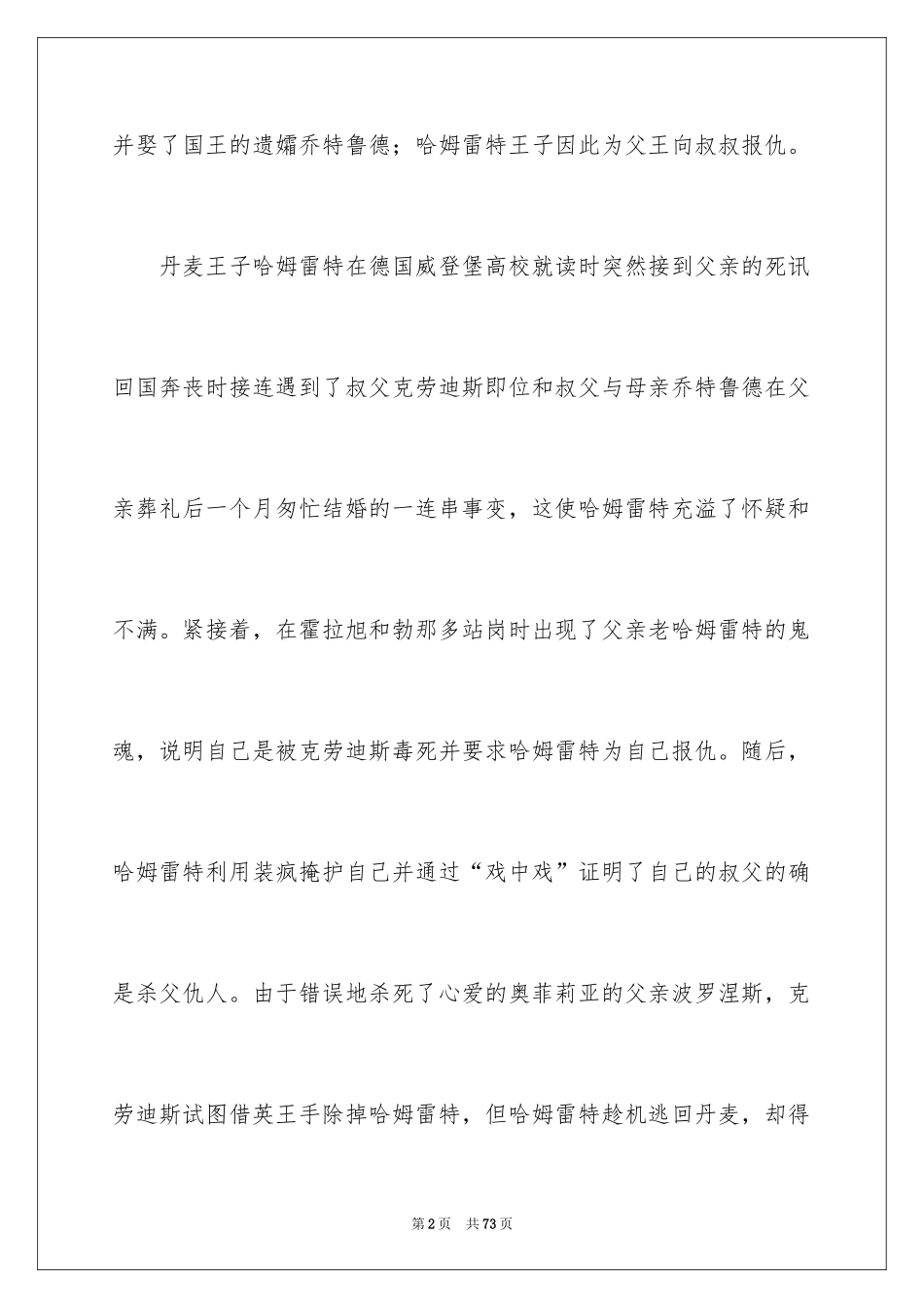 2024《哈姆雷特》读书笔记_11_第2页