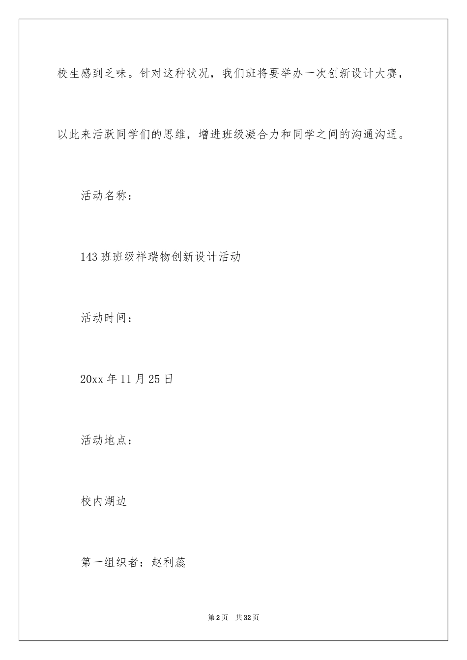 2024吉祥物设计活动策划书_第2页