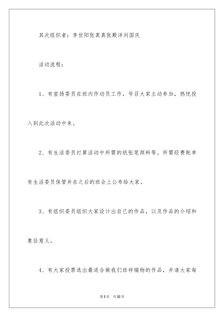 2024吉祥物设计活动策划书_第3页