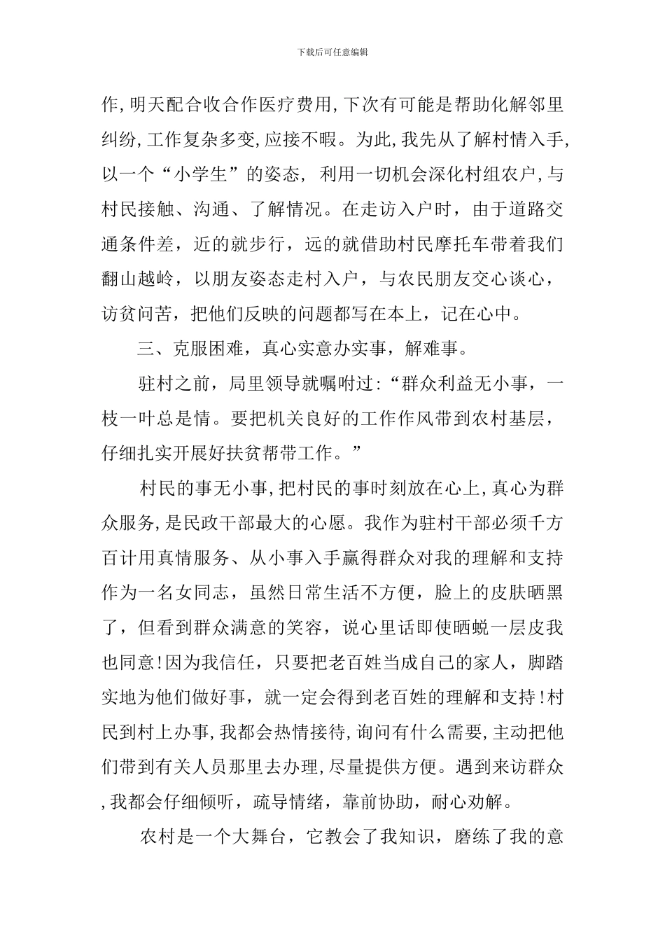 村委会干部述职报告_第2页