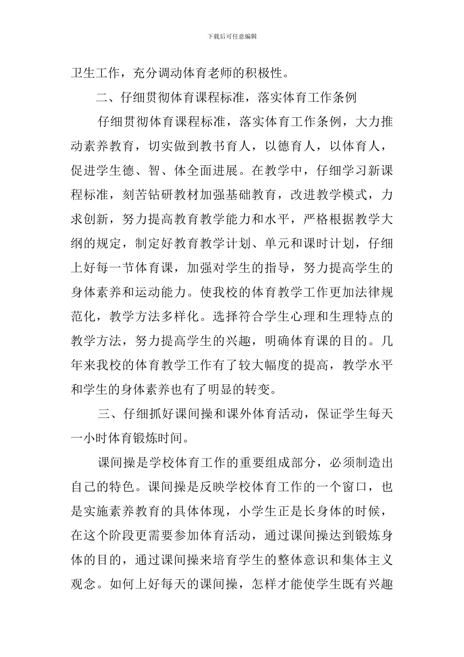 小学体育教研组工作总结_第2页