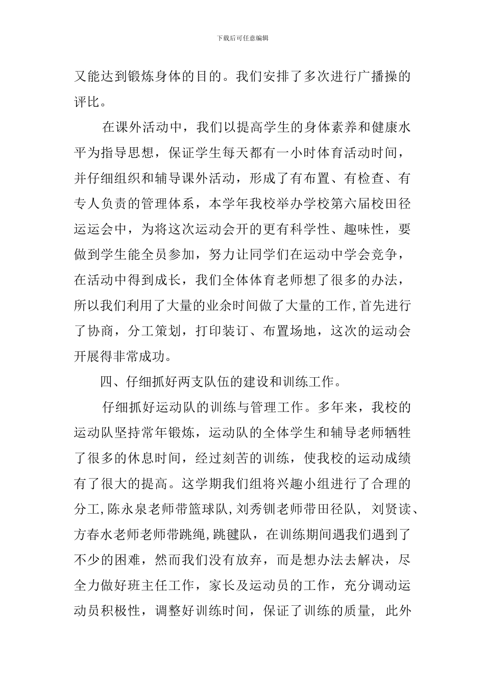 小学体育教研组工作总结_第3页