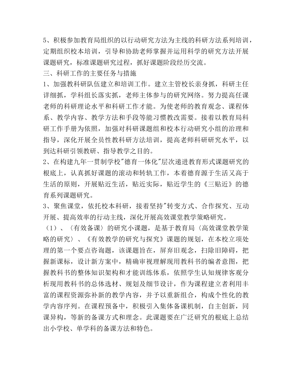 教育科研工作参考计划范文 _第2页