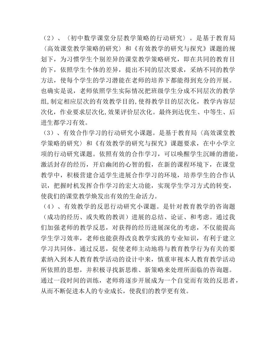 教育科研工作参考计划范文 _第3页