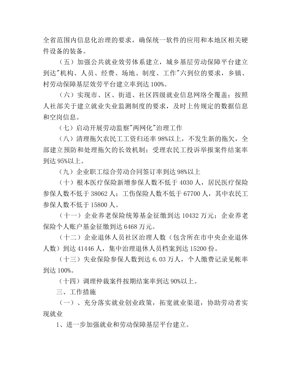 劳动和社保局来年规划 _第2页