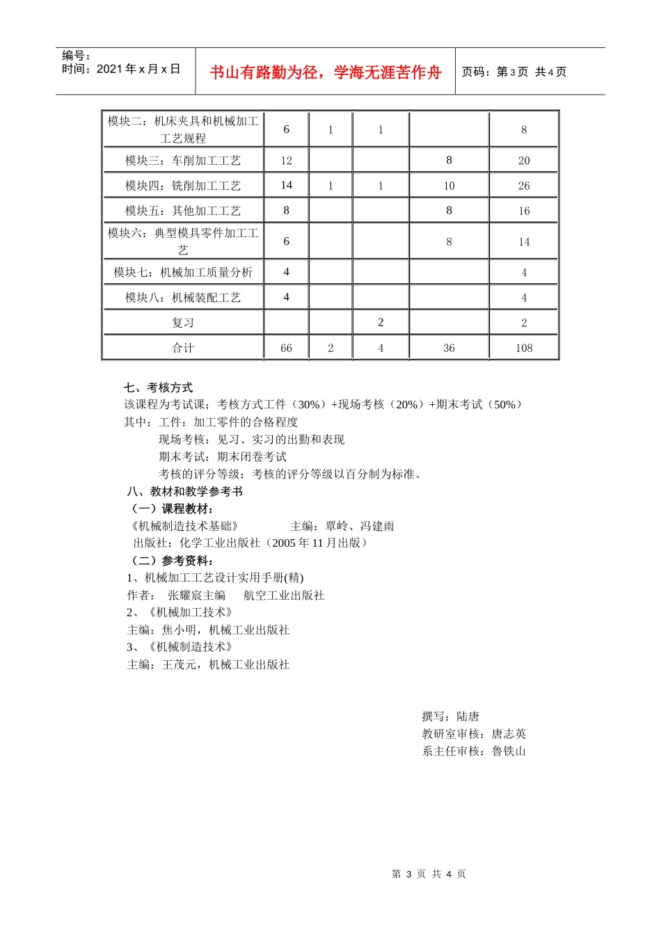 《机械制造技术基础》教学大纲_第3页