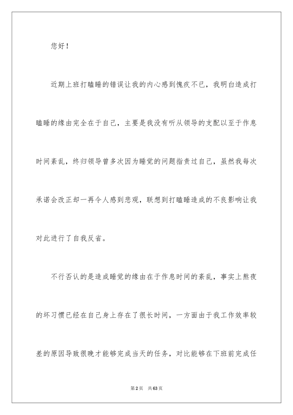 2024员工自我反省检讨书_4_第2页