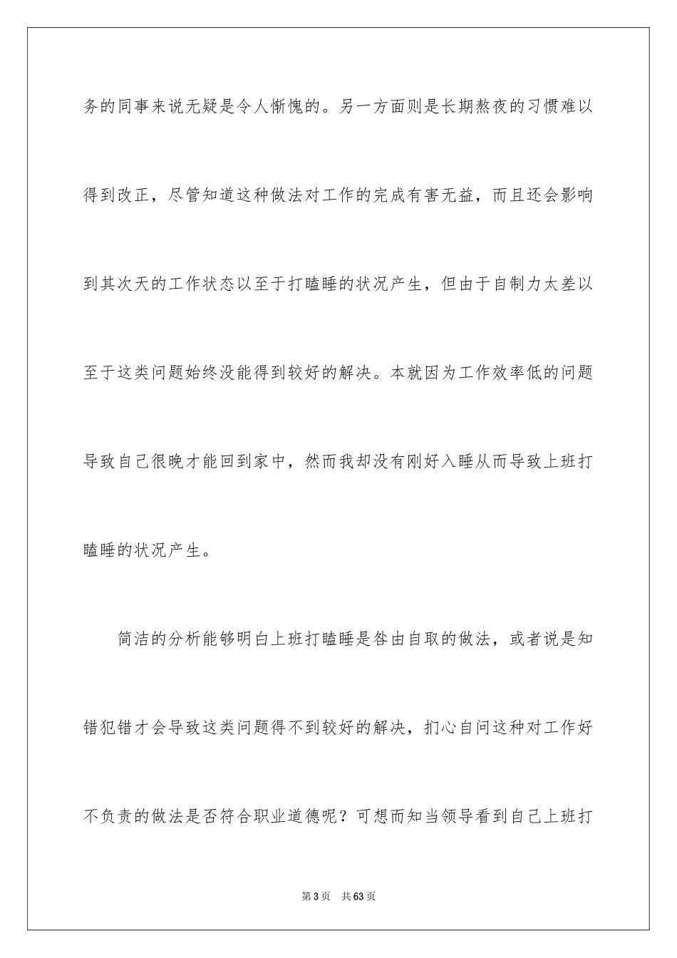 2024员工自我反省检讨书_4_第3页