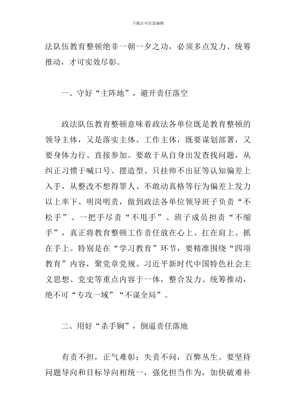 2024政法队伍教育整顿心得体会四篇_第2页