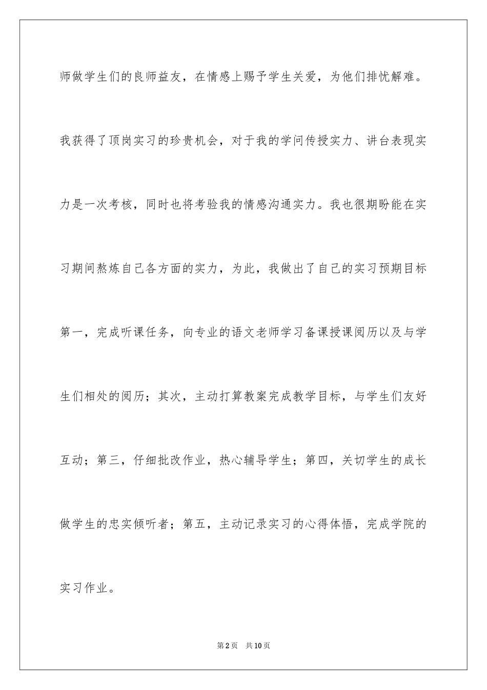 2024和谐的师生关系演讲稿_第2页