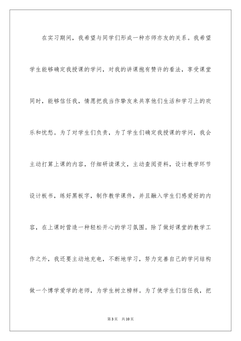 2024和谐的师生关系演讲稿_第3页