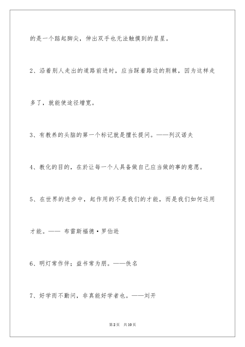 2024学习的名言_2_第2页