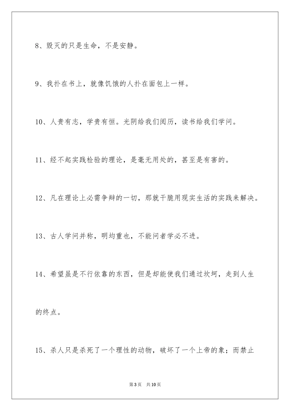 2024学习的名言_2_第3页