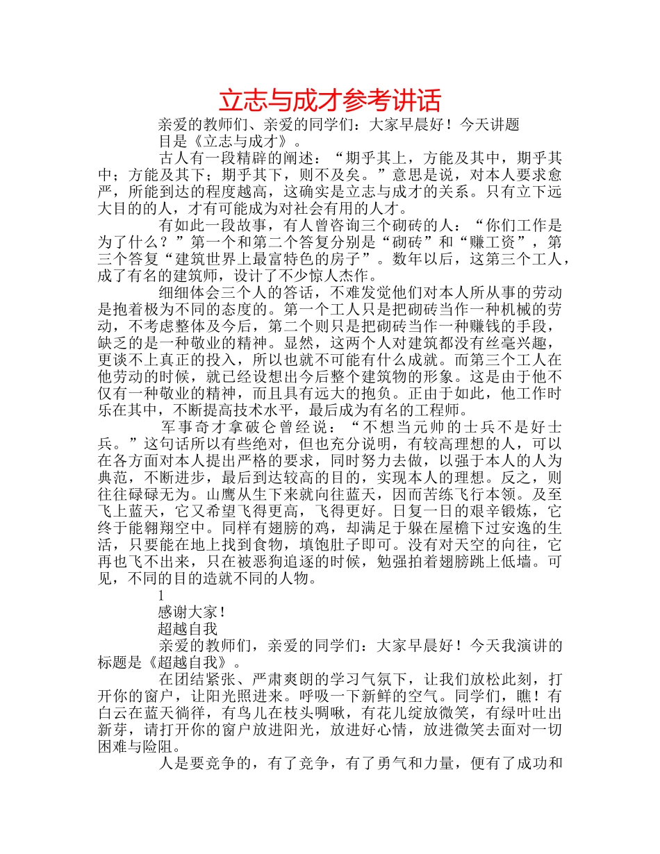 立志与成才 _第1页