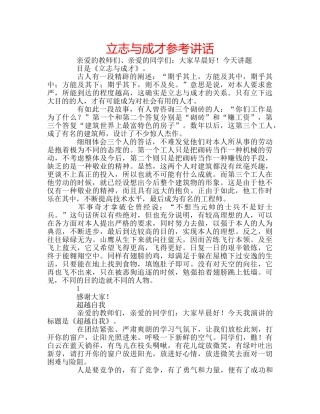 立志与成才 