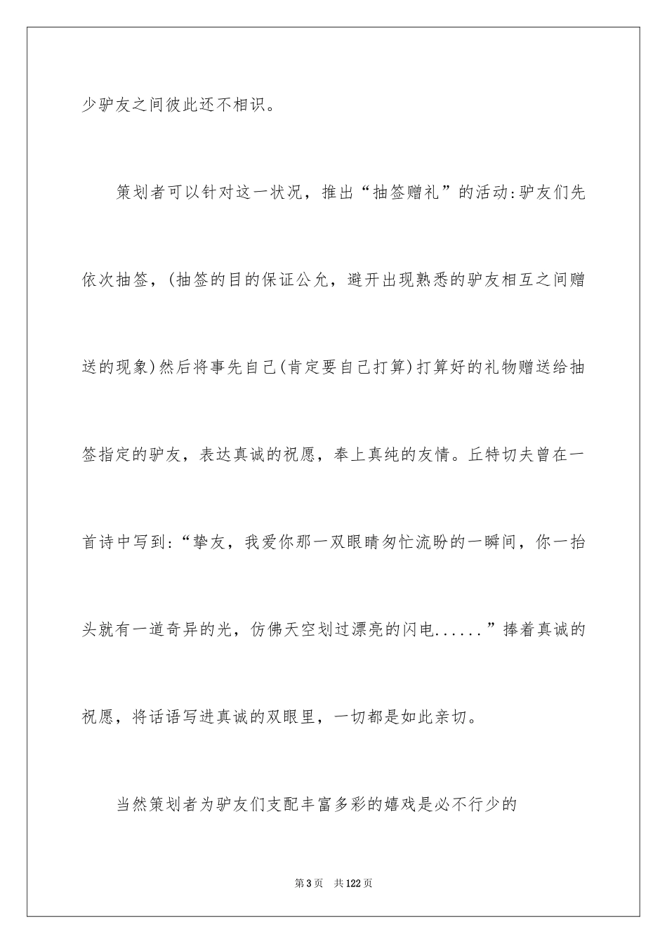 2024圣诞晚会活动策划书_1_第3页