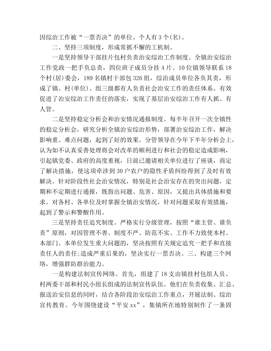 精选村综治工作心得体会范文 _第2页