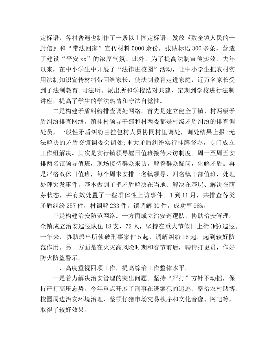 精选村综治工作心得体会范文 _第3页