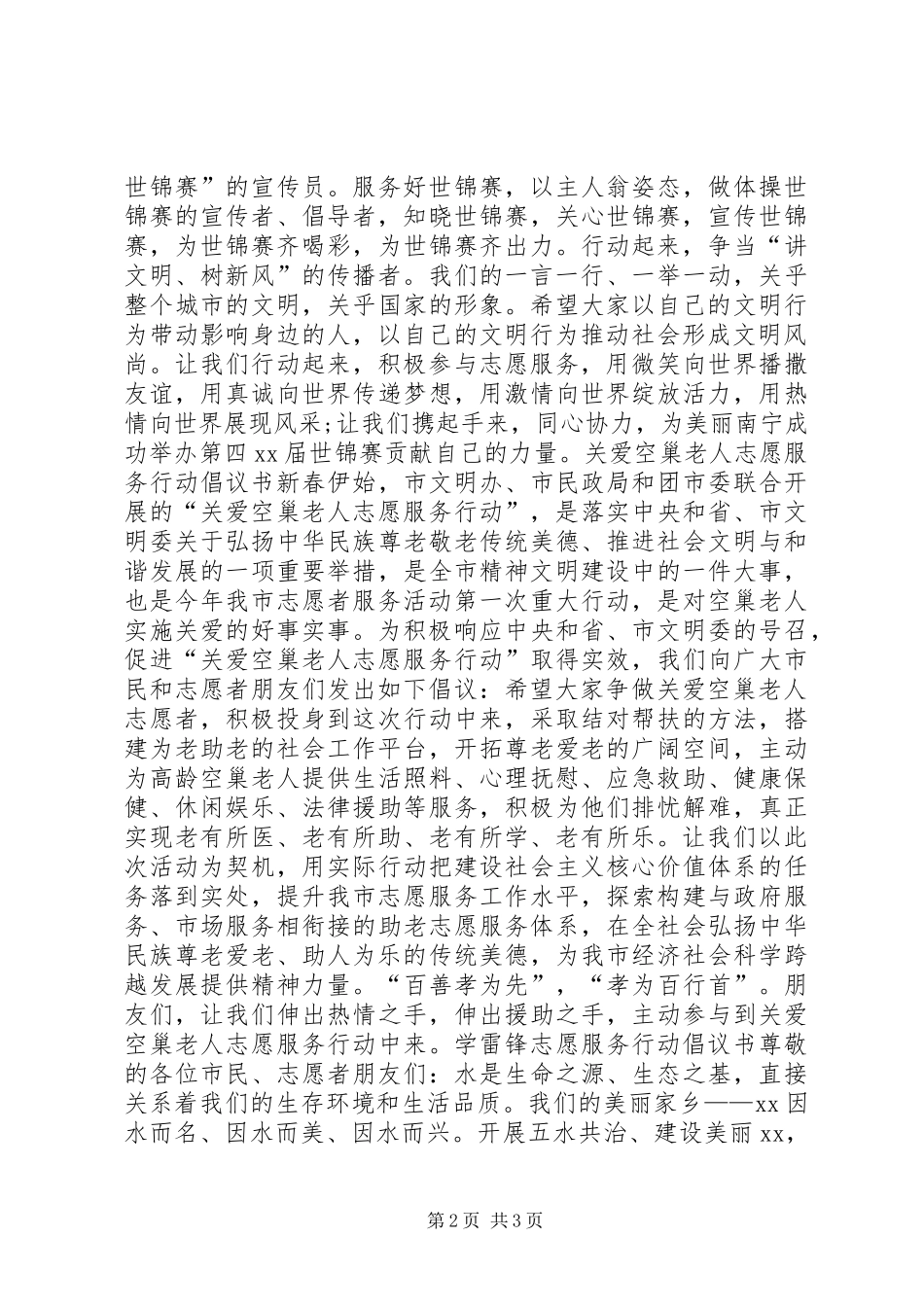 20XX年志愿服务行动倡议书_第2页